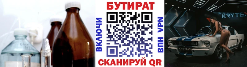 БУТИРАТ буратино  Купить закладки  Советский 